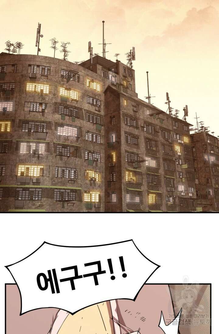 만년 후 미래에서 레벨업 1화 52
