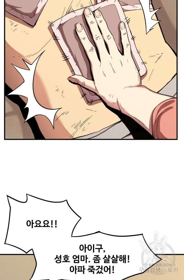 만년 후 미래에서 레벨업 1화 53