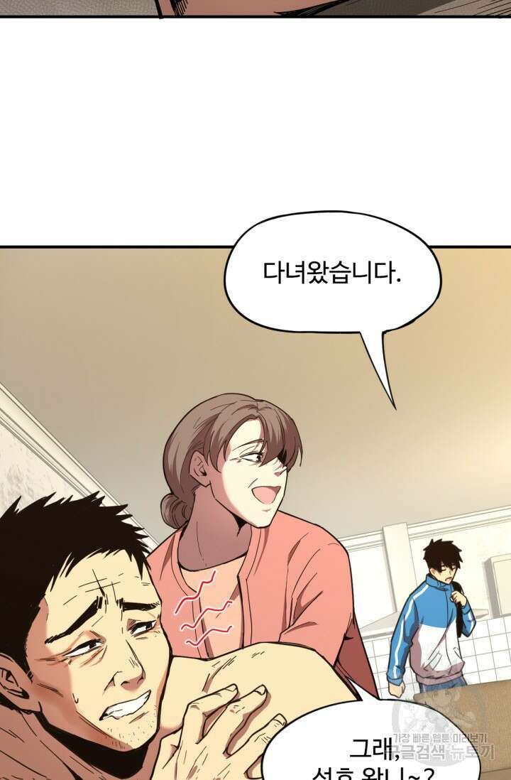 만년 후 미래에서 레벨업 1화 55