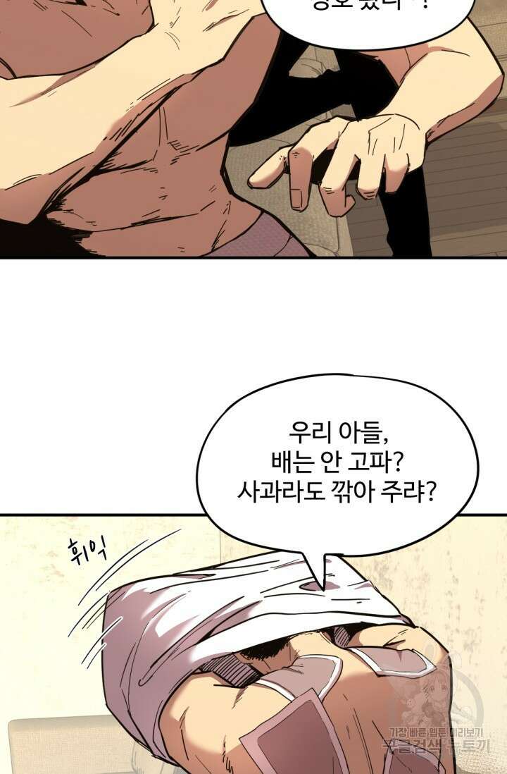 만년 후 미래에서 레벨업 1화 56