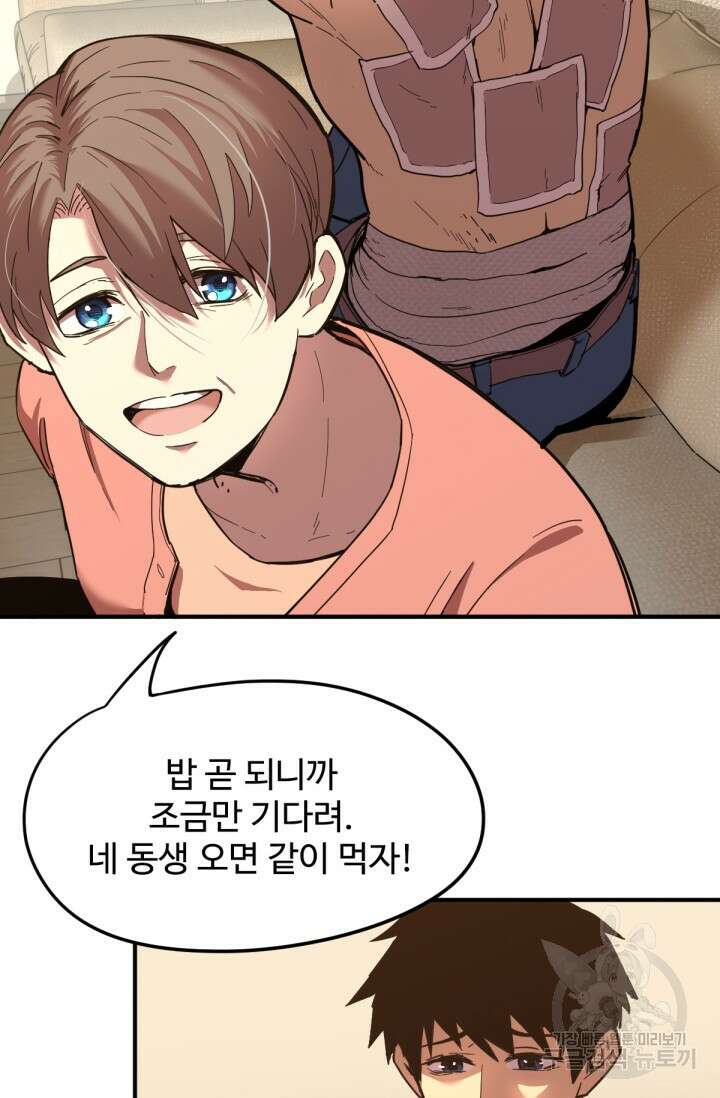 만년 후 미래에서 레벨업 1화 57
