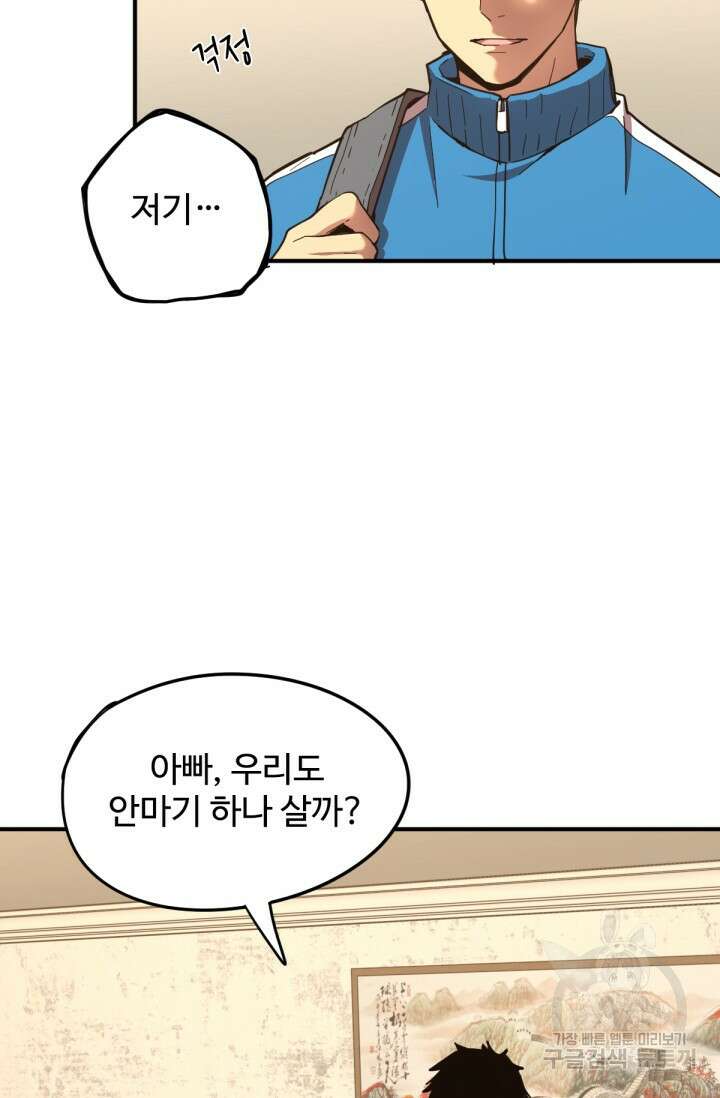 만년 후 미래에서 레벨업 1화 58