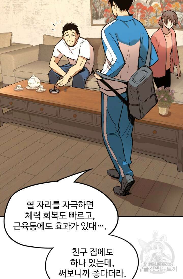 만년 후 미래에서 레벨업 1화 59
