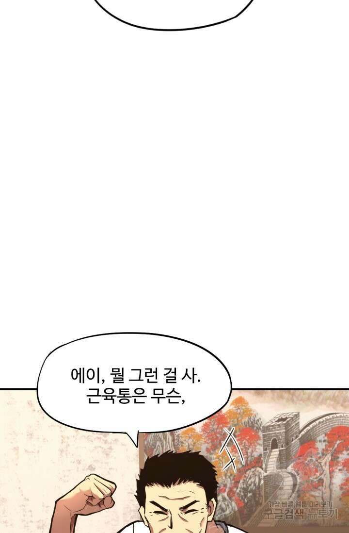 만년 후 미래에서 레벨업 1화 60