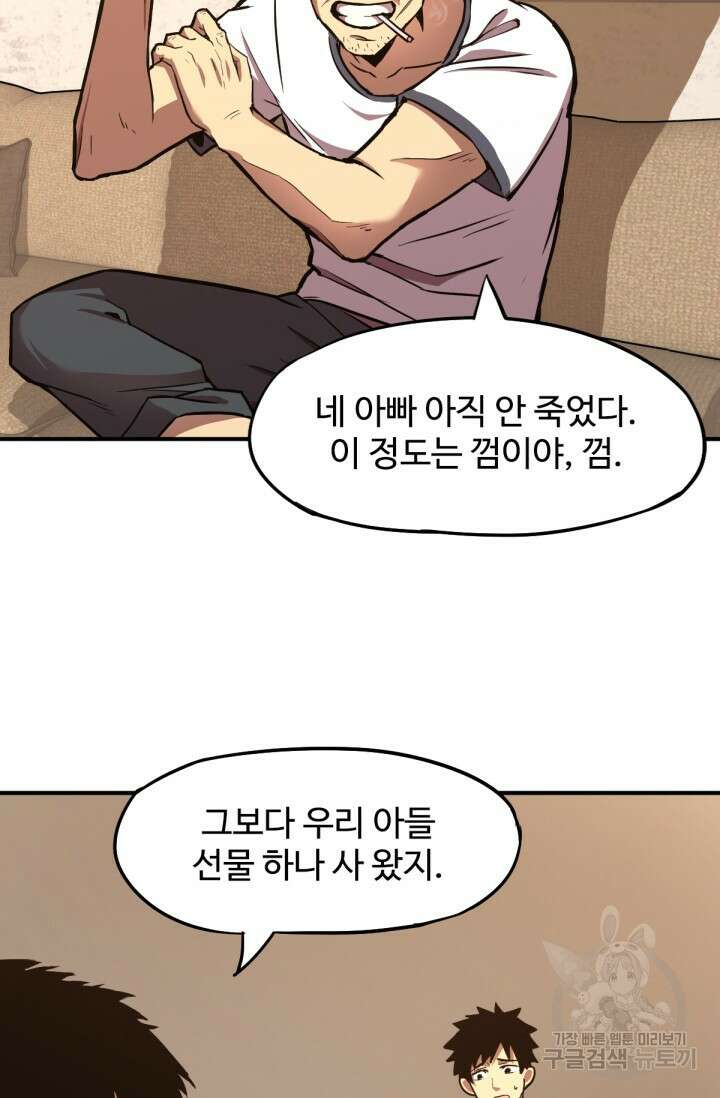 만년 후 미래에서 레벨업 1화 61