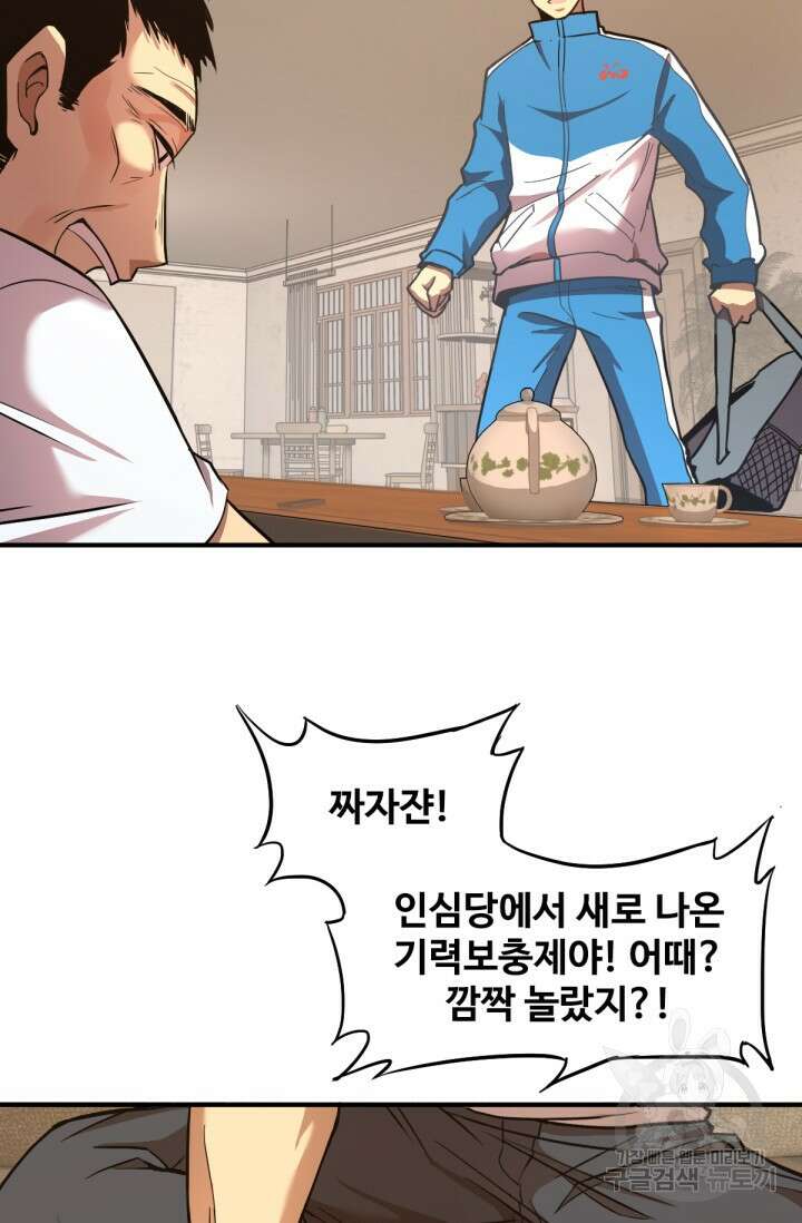만년 후 미래에서 레벨업 1화 62