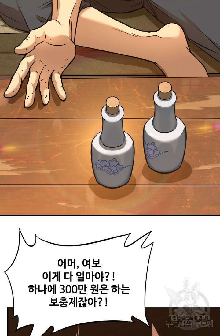 만년 후 미래에서 레벨업 1화 63