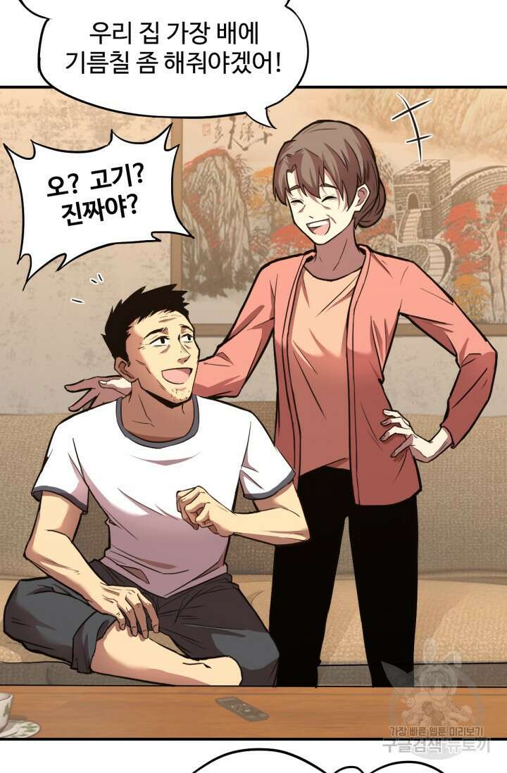 만년 후 미래에서 레벨업 1화 66