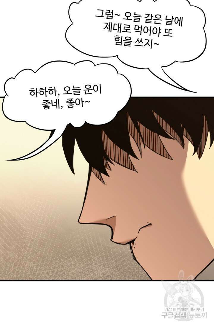 만년 후 미래에서 레벨업 1화 67