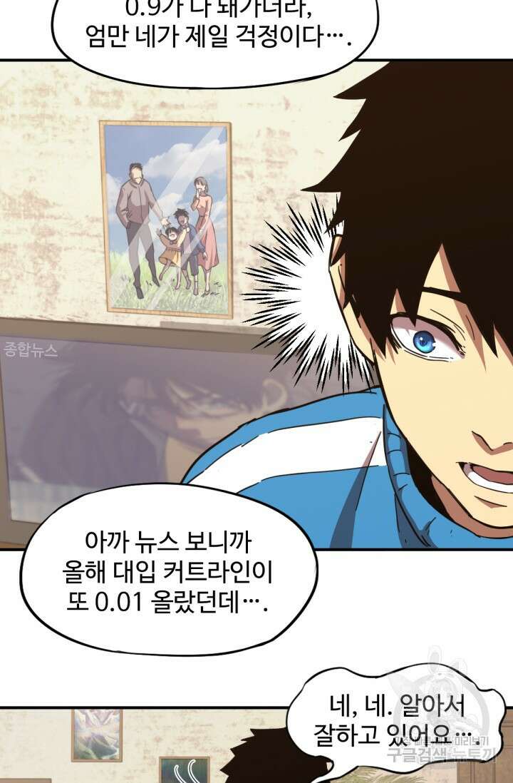 만년 후 미래에서 레벨업 1화 69