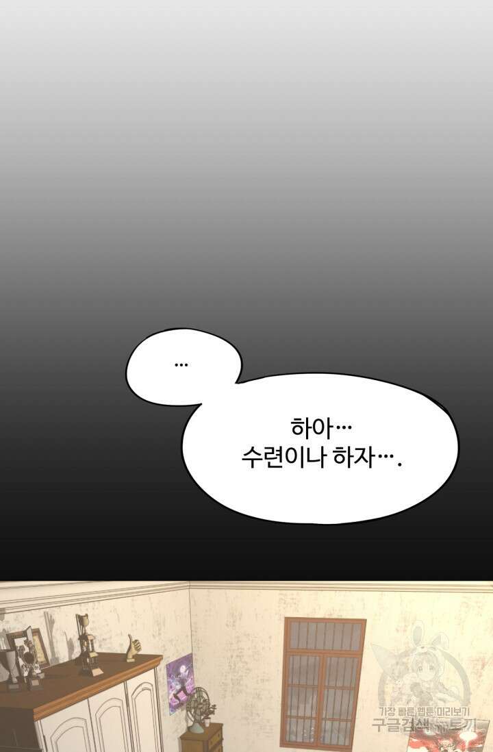 만년 후 미래에서 레벨업 1화 71