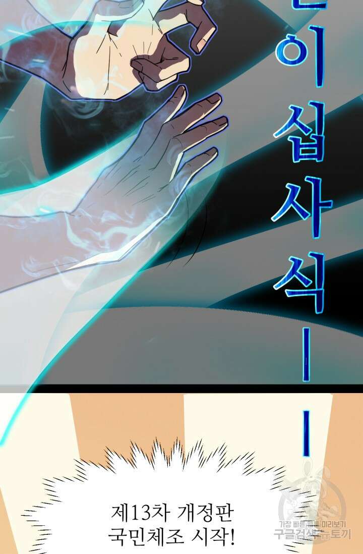 만년 후 미래에서 레벨업 1화 74