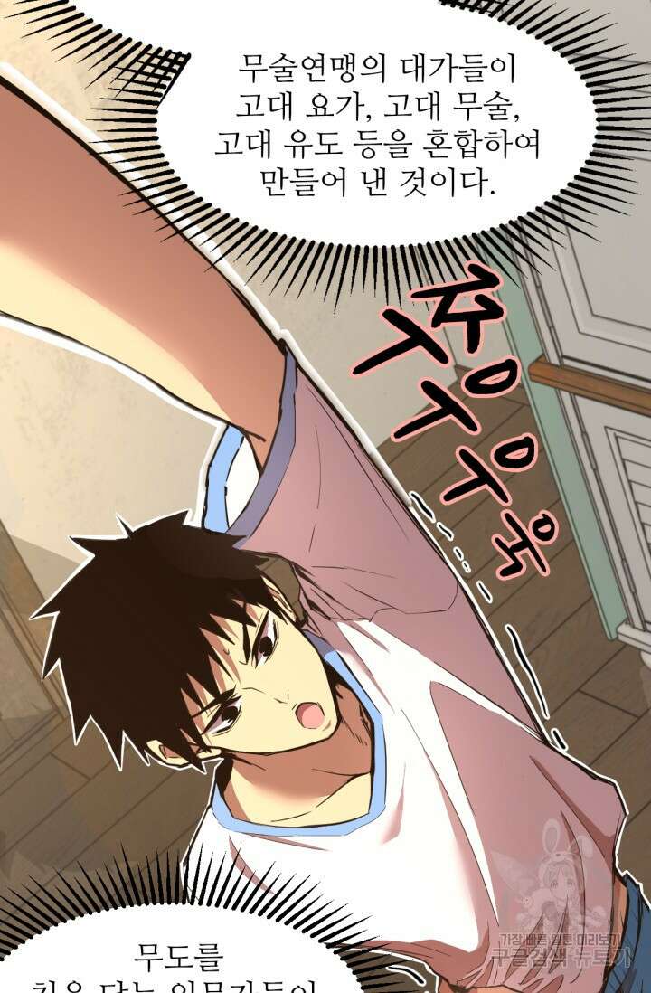 만년 후 미래에서 레벨업 1화 77