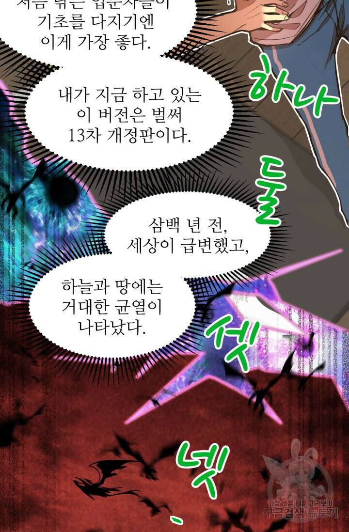 만년 후 미래에서 레벨업 1화 78