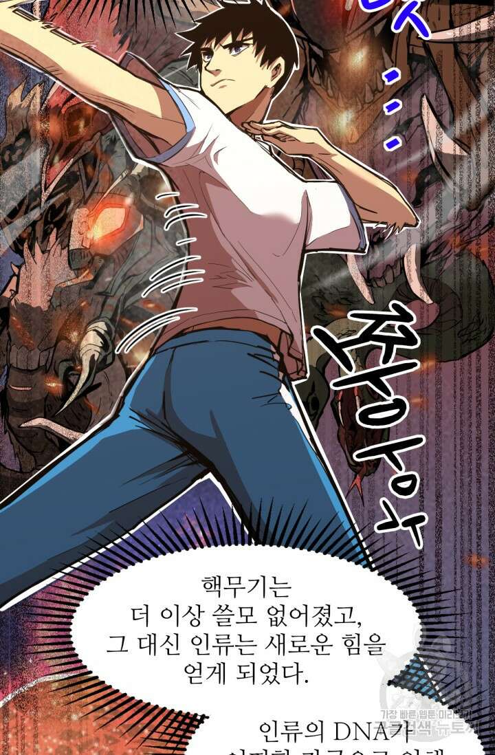 만년 후 미래에서 레벨업 1화 80