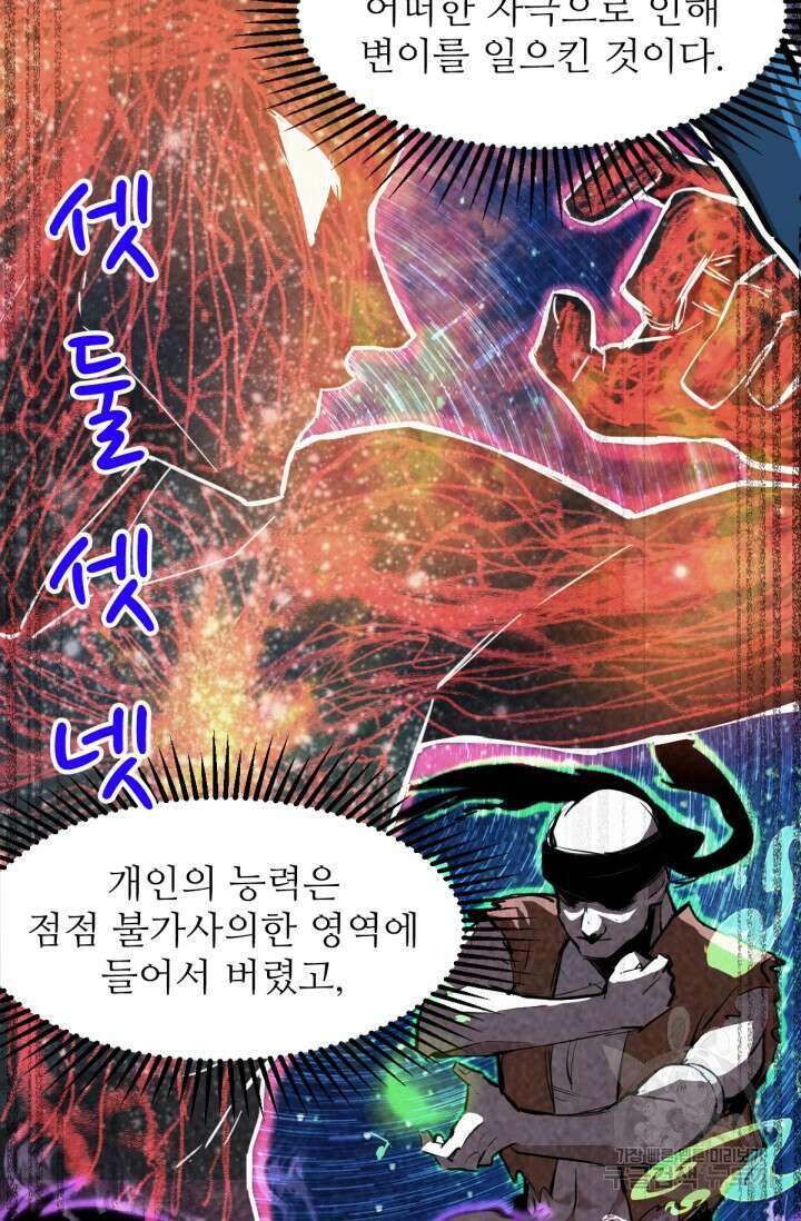 만년 후 미래에서 레벨업 1화 81