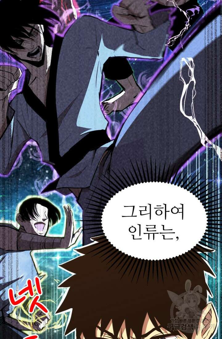 만년 후 미래에서 레벨업 1화 82