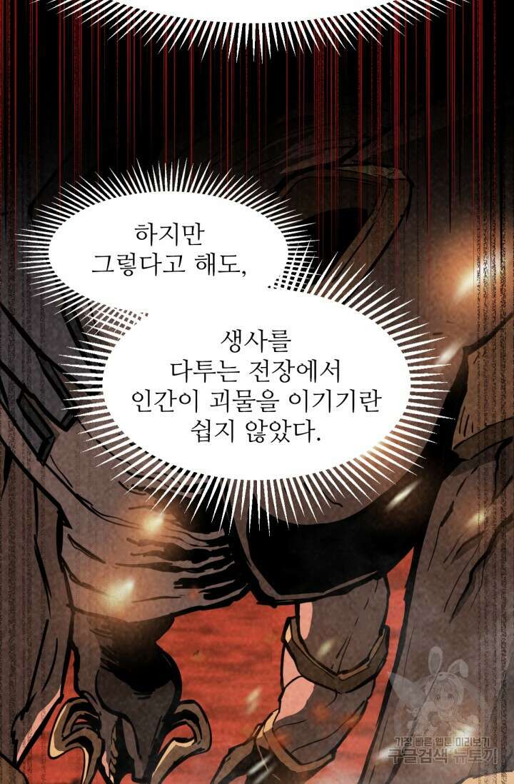 만년 후 미래에서 레벨업 1화 84