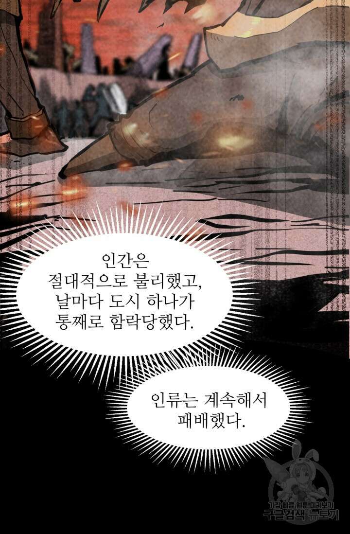 만년 후 미래에서 레벨업 1화 85