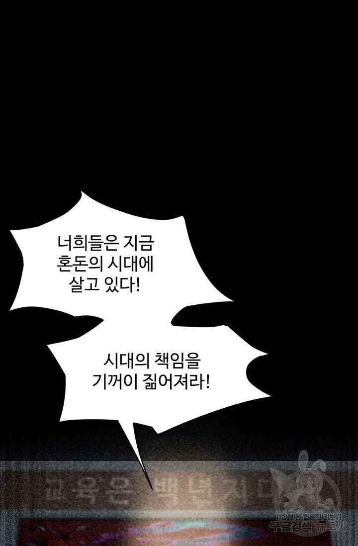 만년 후 미래에서 레벨업 1화 86