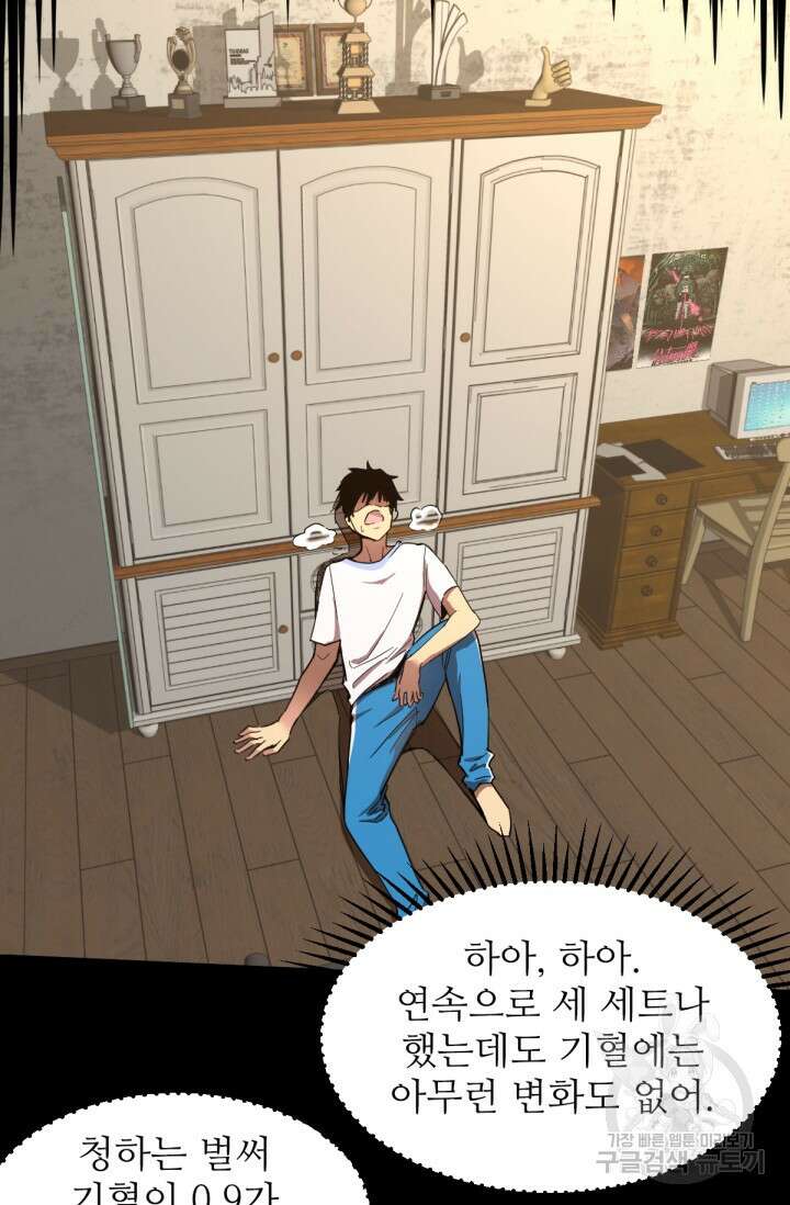 만년 후 미래에서 레벨업 1화 88