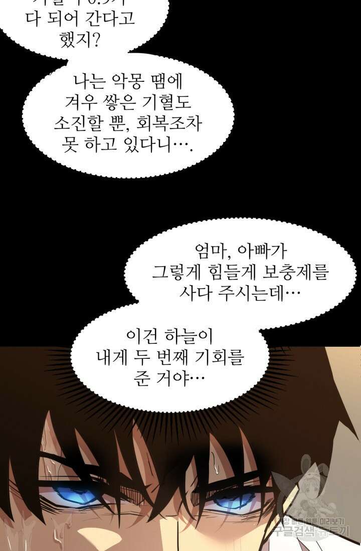 만년 후 미래에서 레벨업 1화 89