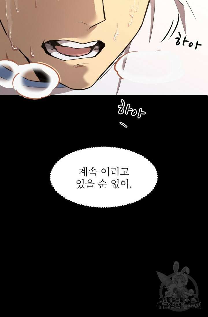 만년 후 미래에서 레벨업 1화 90