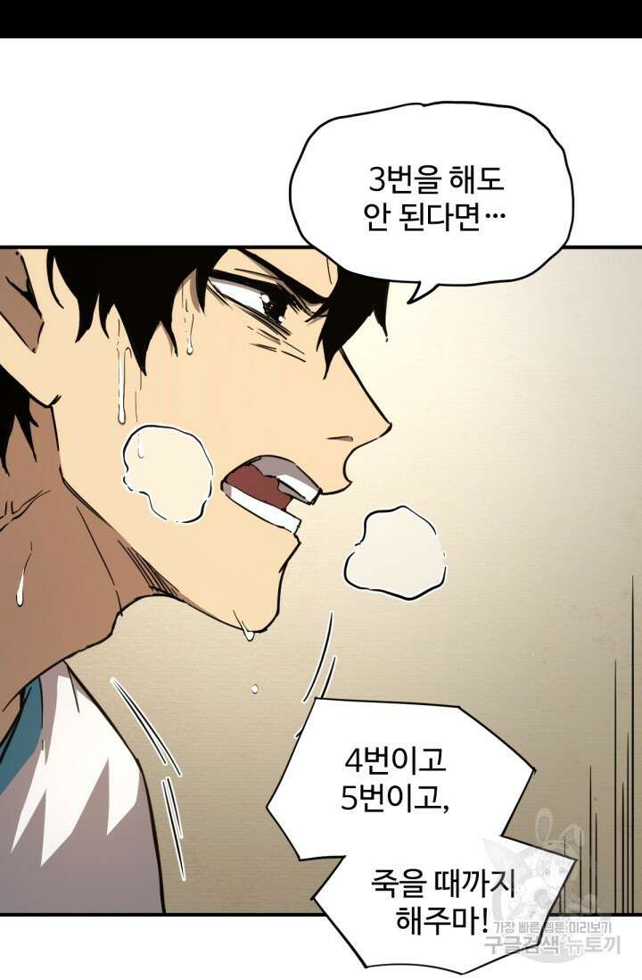 만년 후 미래에서 레벨업 1화 91