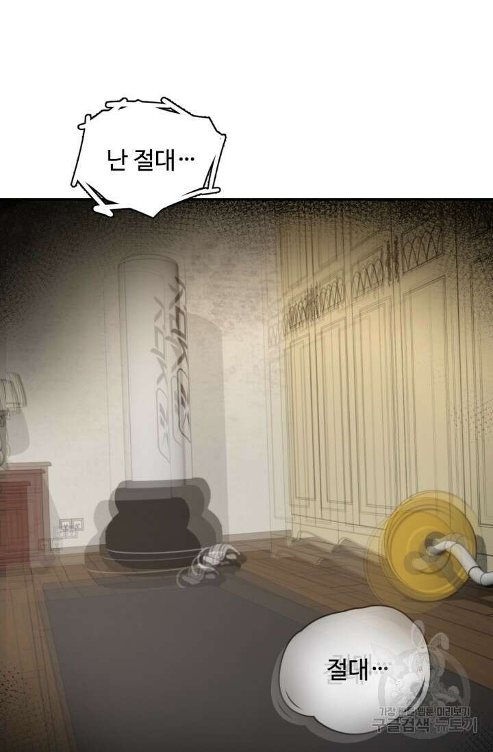 만년 후 미래에서 레벨업 1화 92