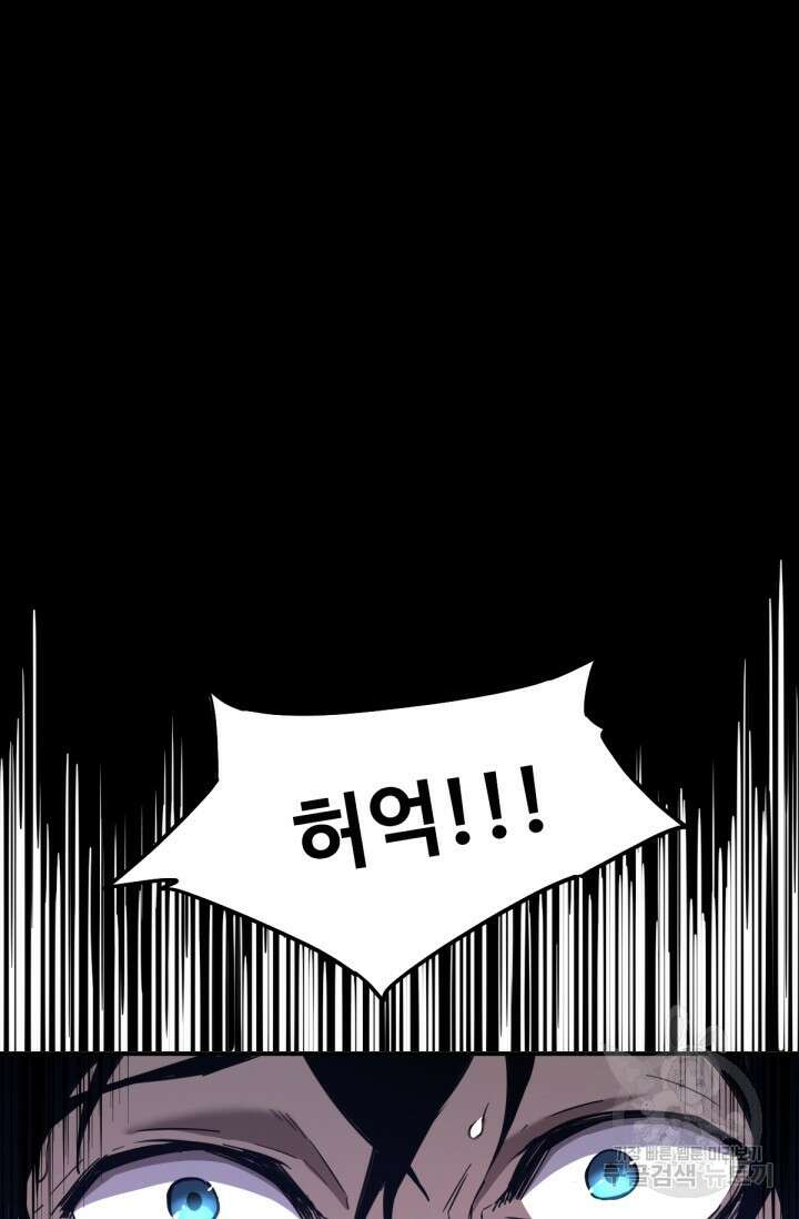 만년 후 미래에서 레벨업 1화 94