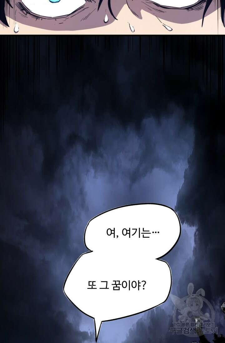 만년 후 미래에서 레벨업 1화 95