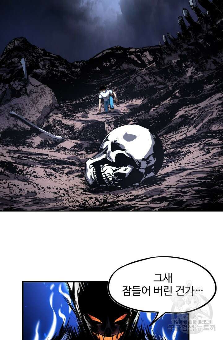 만년 후 미래에서 레벨업 1화 96
