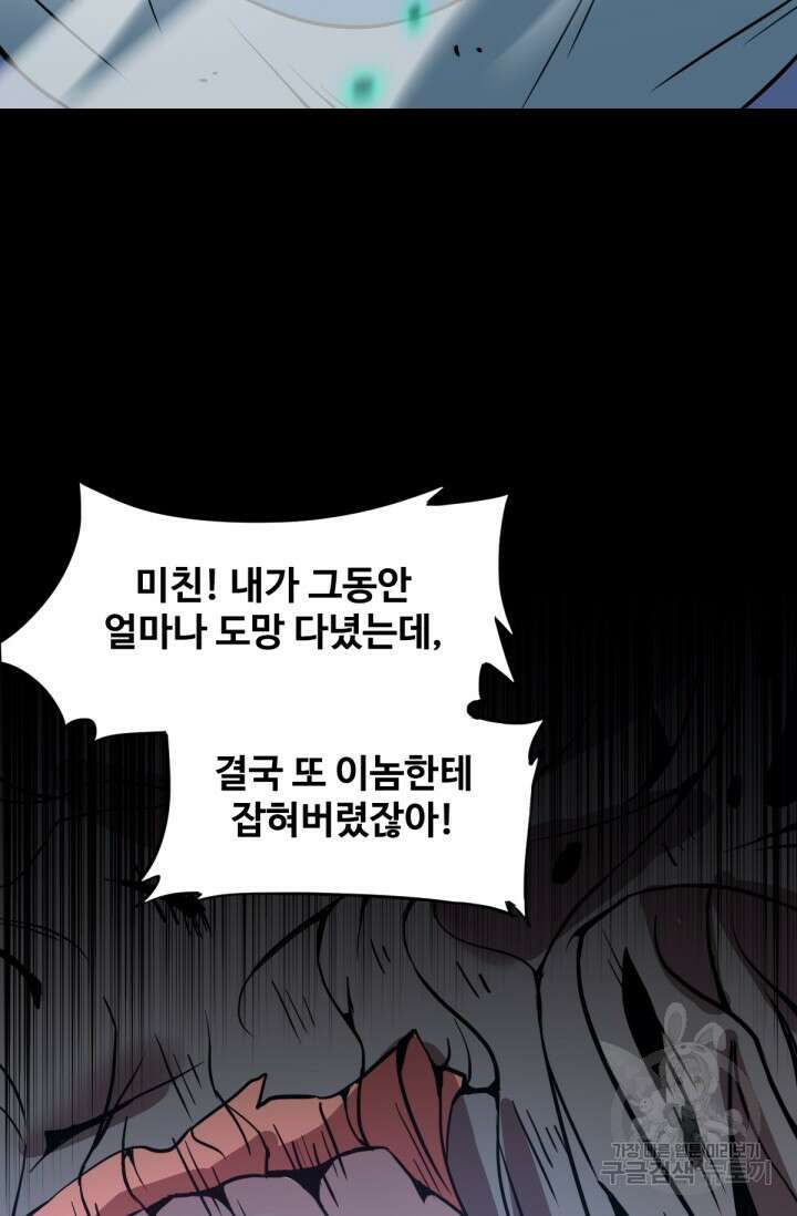 만년 후 미래에서 레벨업 1화 102