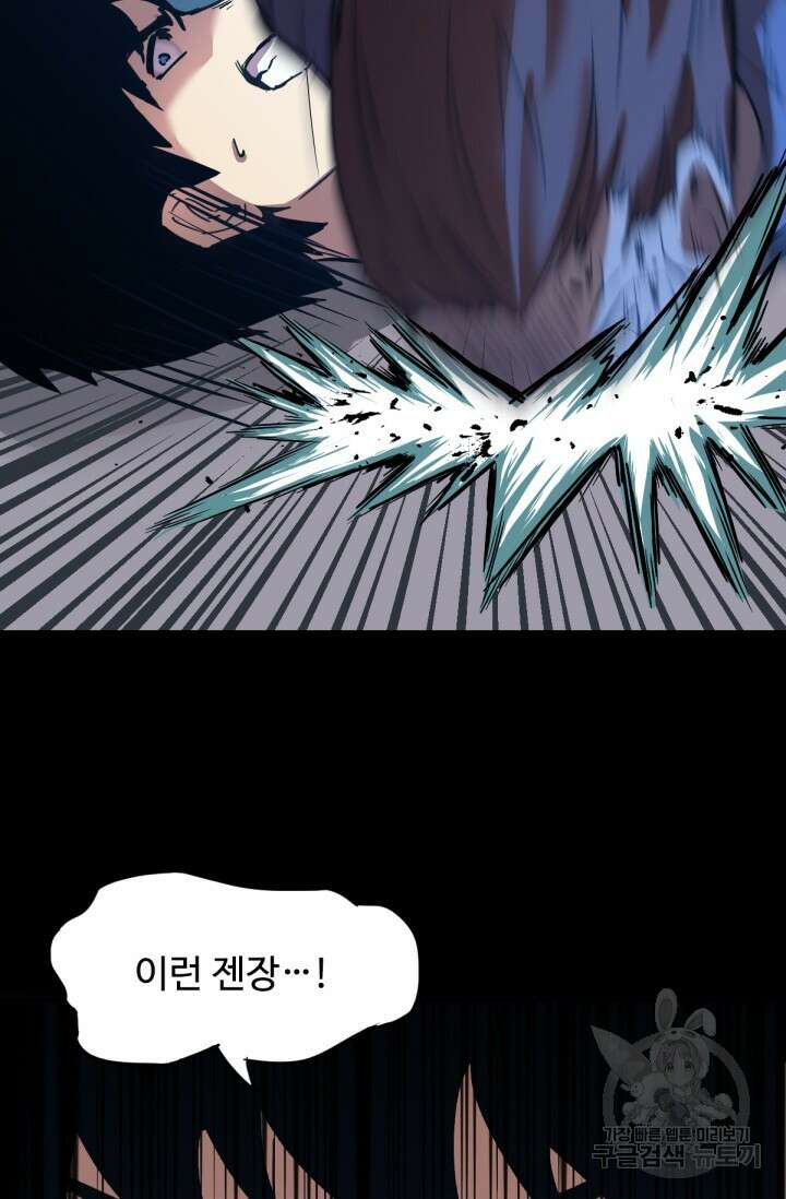 만년 후 미래에서 레벨업 1화 105