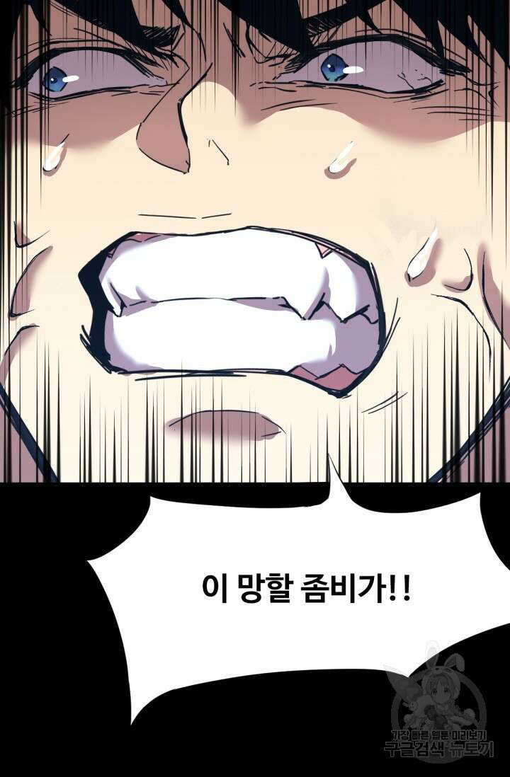 만년 후 미래에서 레벨업 1화 106