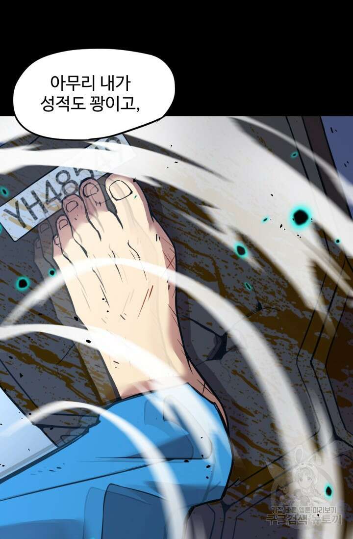만년 후 미래에서 레벨업 1화 107