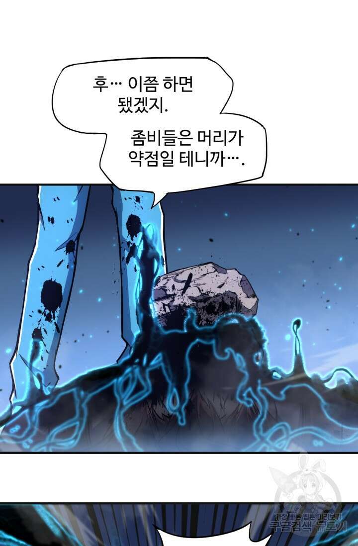 만년 후 미래에서 레벨업 1화 119