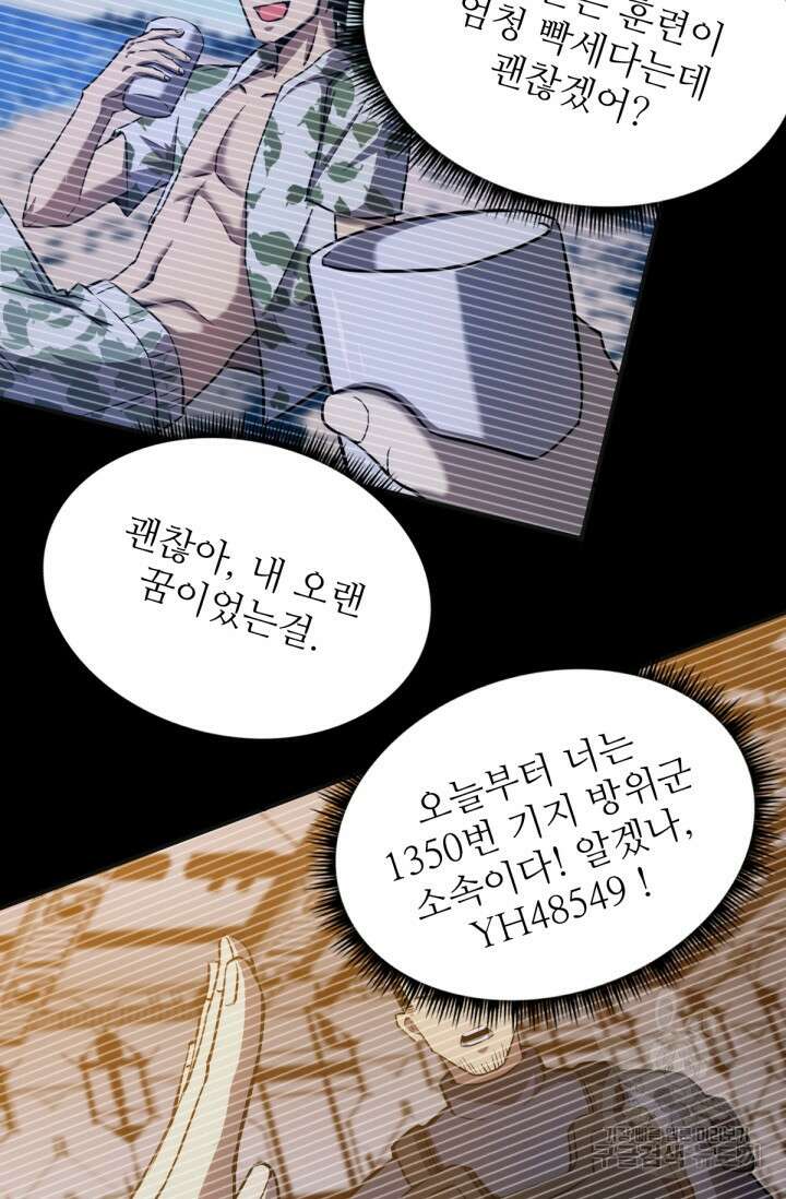 만년 후 미래에서 레벨업 1화 124
