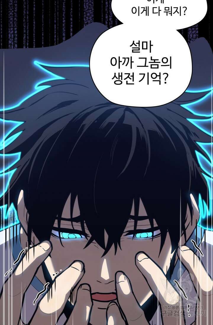만년 후 미래에서 레벨업 1화 128