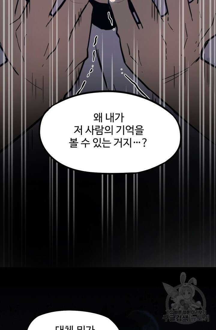 만년 후 미래에서 레벨업 1화 129