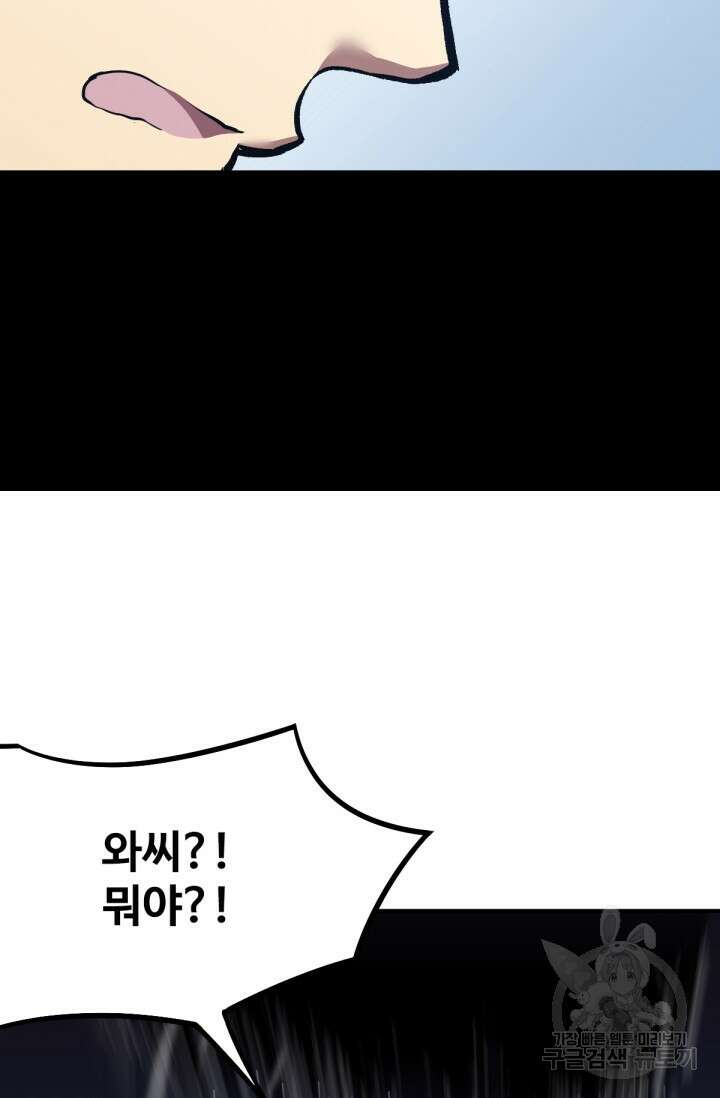 만년 후 미래에서 레벨업 1화 144