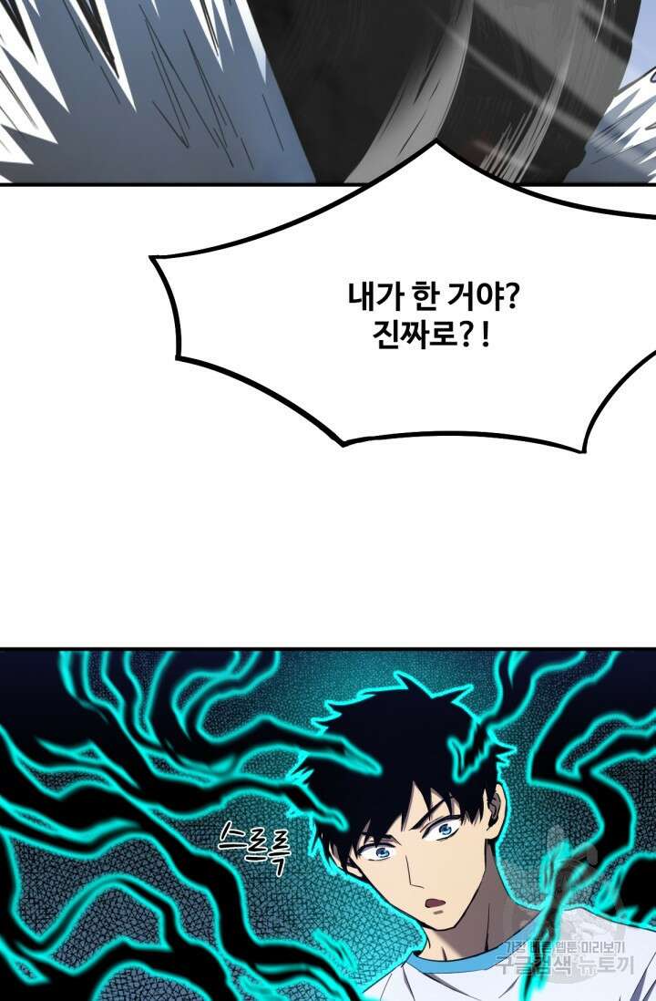 만년 후 미래에서 레벨업 1화 146