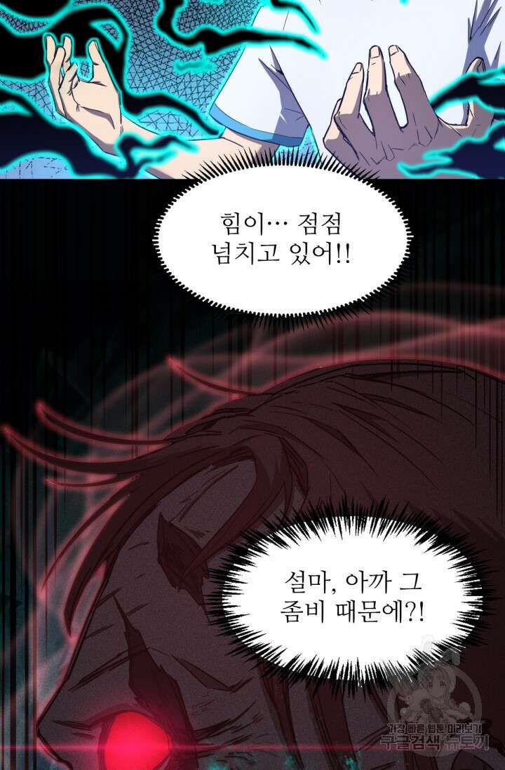만년 후 미래에서 레벨업 1화 147