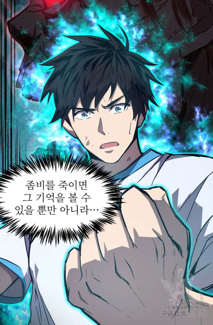 만년 후 미래에서 레벨업 1화 148