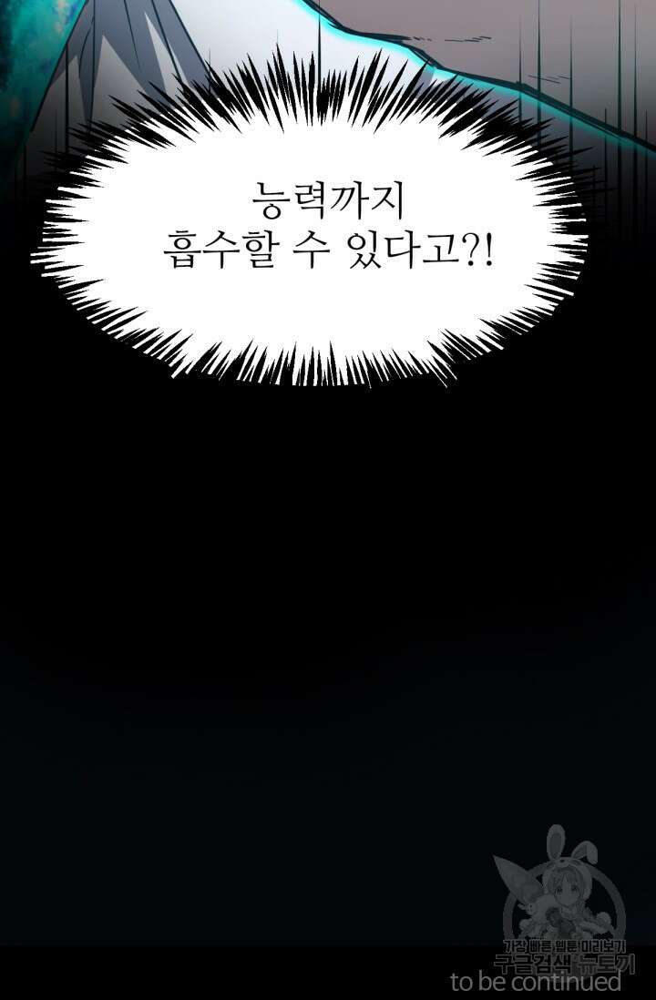 만년 후 미래에서 레벨업 1화 149