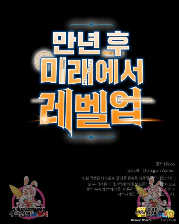 만년 후 미래에서 레벨업 1화 150