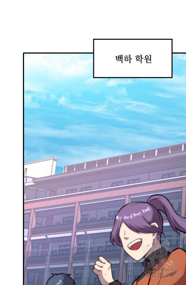 만년 후 미래에서 레벨업 8화 2