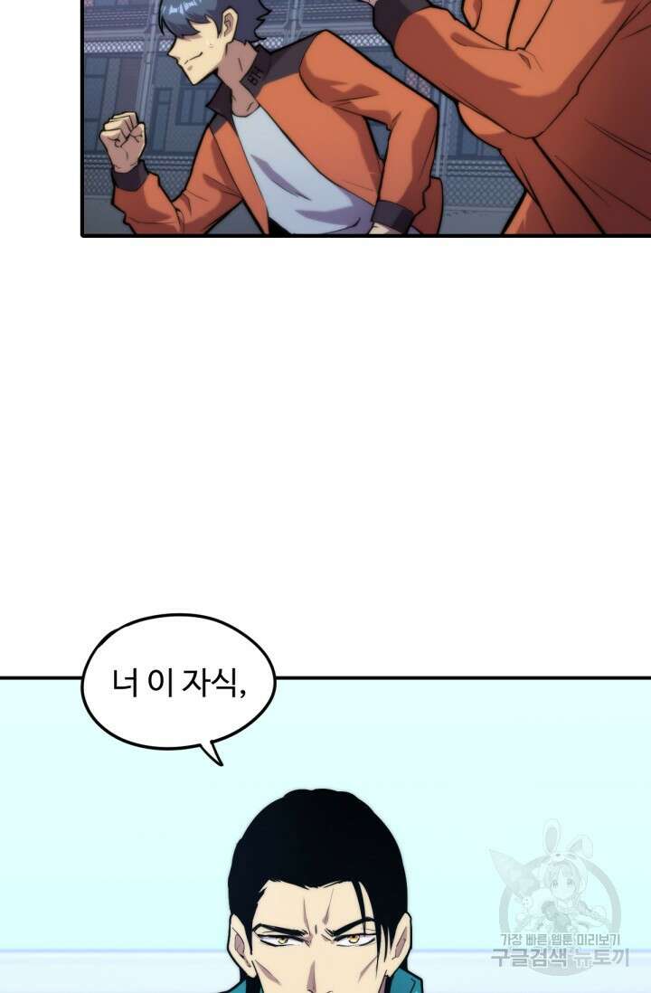 만년 후 미래에서 레벨업 8화 3