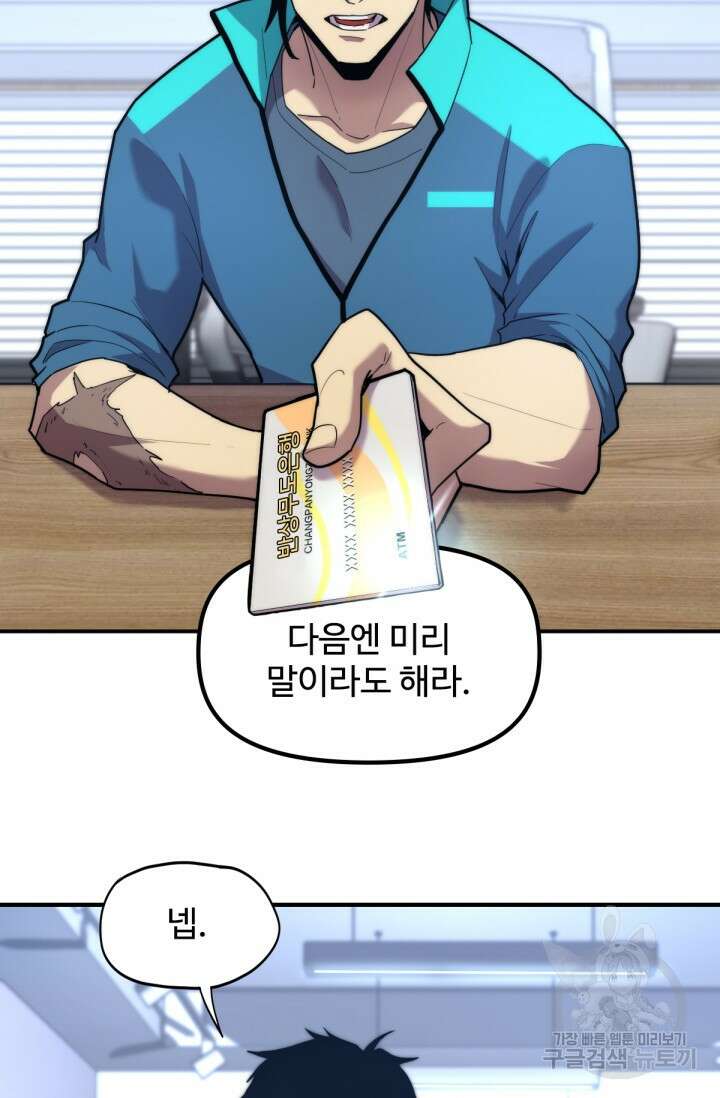 만년 후 미래에서 레벨업 8화 4