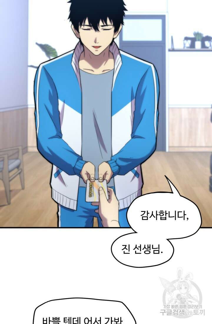 만년 후 미래에서 레벨업 8화 5